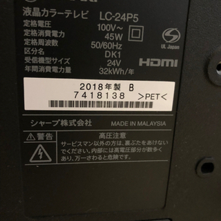 シャープ　テレビ　24V型の画像