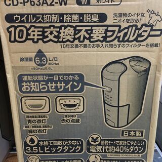 【値下げ品】コロナ　CD-P63A  除湿機　未使用品