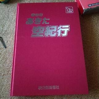 秋田写真集売りますの画像