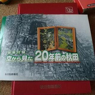 秋田写真集売りますの画像