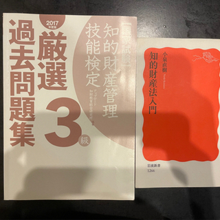 知的財産管理技能検定公式3級 テキスト問題集6冊セットの画像