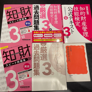 知的財産管理技能検定公式3級 テキスト問題集6冊セット