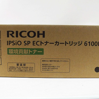 【苫小牧バナナ】新品未開封品 リコー/RICOH IPSiO SP ECトナーカートリッジ 6100H 環境貢献トナー 印刷可能枚数 約15000枚 ①♪の画像