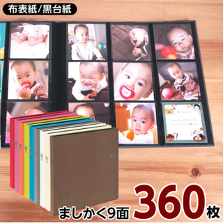 アルバム 大容量 360枚 ましかくアルバム アルバス 新品未使用