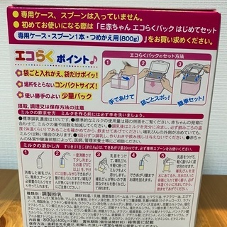 (お問い合わせ対応中)粉ミルク　森永E赤ちゃん　エコらくパックつめかえ用　未開封　賞味期限2021.11.18(専用ケース・スプーン付き)の画像