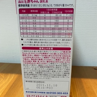 (お問い合わせ対応中)粉ミルク　森永E赤ちゃん　エコらくパックつめかえ用　未開封　賞味期限2021.11.18(専用ケース・スプーン付き)の画像