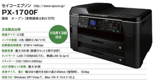 入荷しました(^o^) エプソン ビジネス複合機 A3対応 PX-1700F