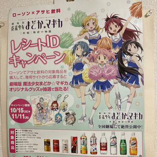 まどか★マギカ　非売品pop（ローソン）