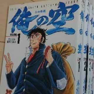 マンガ【俺の空】14冊セット 本宮ひろ志 先生 (三四郎編全8冊完)(刑事編全6冊完)の画像