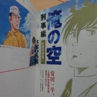 マンガ【俺の空】14冊セット 本宮ひろ志 先生 (三四郎編全8冊完)(刑事編全6冊完)の画像