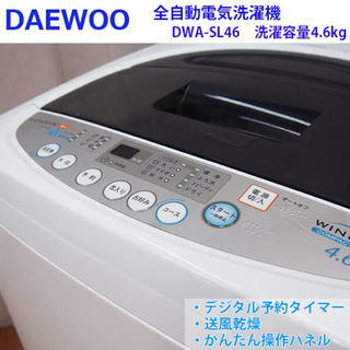 DAEWOO 全自動洗濯機  4.6kg 中古品 白 ホワイト
