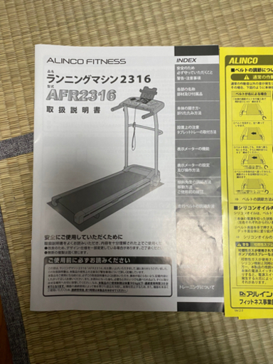 ルームランナー ALINCO AFR2316