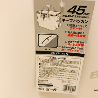 バッカン【新品・未使用】の画像