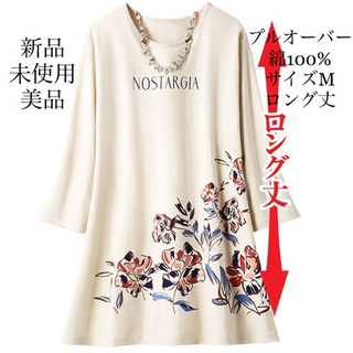 【ネット決済・配送】新品未使用　タグ付き　プルオーバー　7分袖　...