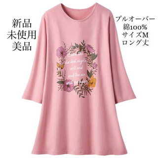 【ネット決済・配送】新品未使用　タグ付き　プルオーバー　7分袖　...