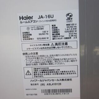 ✨2023年式✨Haierルームエアコン JA-16Yテラス窓用取付枠付き ✨2023年式✨Haierルームエアコン JA-16Yテラス窓用取付枠付き