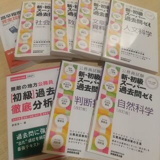 値下げ！公務員　試験　問題集　過去問　判断、数的は、売り切れました
