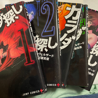 カラダ探し1-5巻