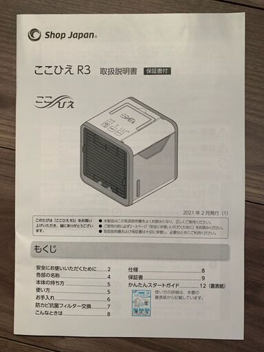 ここひえR3【2021年モデル】取替え用フィルター付