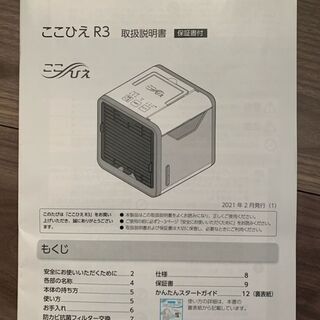 ここひえR3【2021年モデル】取替え用フィルター付