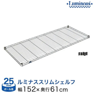 【ルミナススリム】棚板１枚／スチールラックメタルラックメッシュラ...