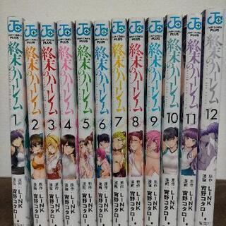 終末のハーレム 1～12全巻セットの画像