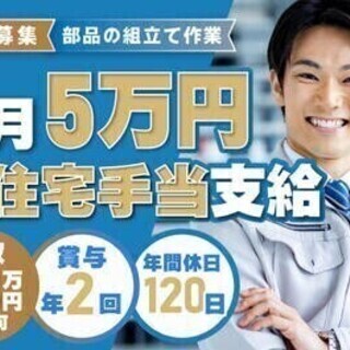 【週払い可】20代～30代活躍中！正社員募集！毎月5万円の住宅補...