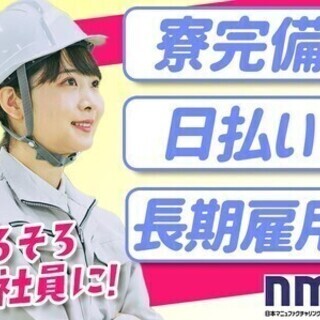【日払い可】工場内確認の軽作業★土日休みで体の負担も少ない♪月収...