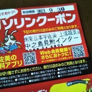 ■ガソリン1L2円引クーポン4回分■有効期限間近9月末迄の画像