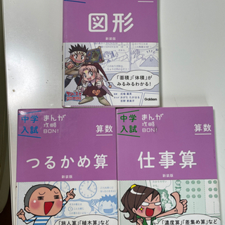中学受験　算数　