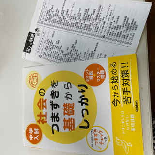 中学受験　社会