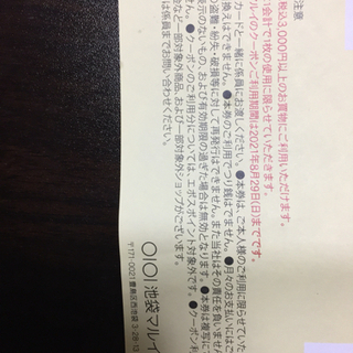 無料！マルイ・モディ全店舗使える『ご優待クーポン』の画像