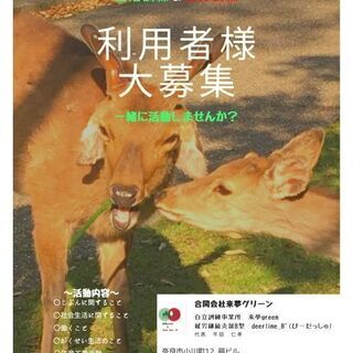 奈良市　生きにくさをかかえる人の障がい福祉サービスでの利用メンバ...