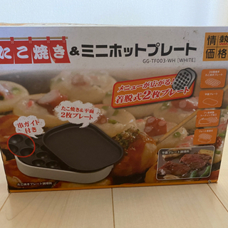 たこ焼き＆ミニホットプレート