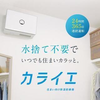 DAIKIN　カライエ　