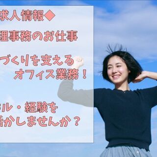 ◆西成区（なにわ企業団地内）◆【企業を支える事務スタッフ】☆ご自...