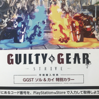 【取引決まりました】 PS4用【GUILTY GEAR-STRIVE】プロダクトコード未使用の画像