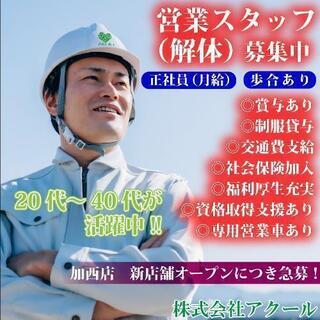 月収50万以上可能🌟営業スタッフ募集中❗正社員・歩合あり