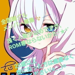 募集してます😊
