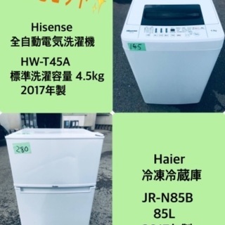 2017年製❗️割引価格★生活家電2点セット【洗濯機・冷蔵庫】その他在庫多数❗️
