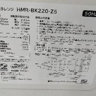 【愛品館江戸川店】温めるのが得意です！日立：電子レンジ「HMR-BK220」（2017年製）ID：133-023845-007の画像