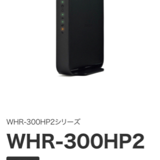 Buffalo製のルーター 安価でお譲りします