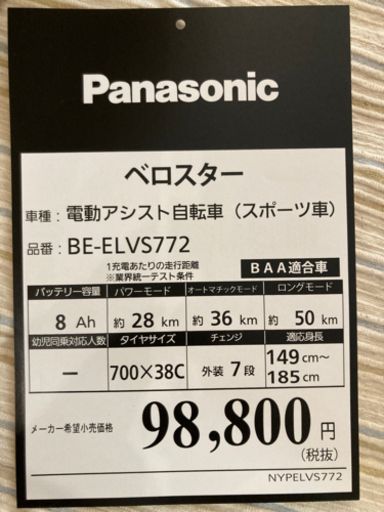 ?電動自転車　ベロスター1年半、屋内保管2020.3購入