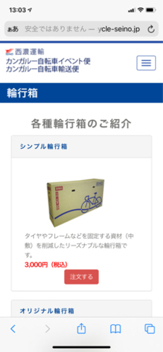 自転車　輸送用　箱
