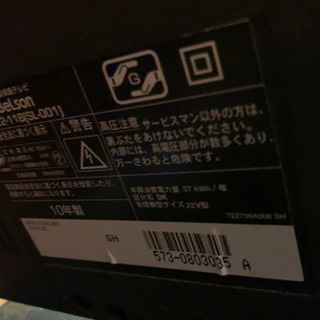 22型液晶テレビ(Belson)無料ジャンク品の画像