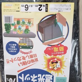 遮光ネット