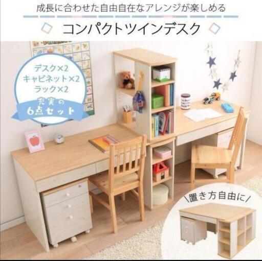 ツインデスク　学習机（要組立）