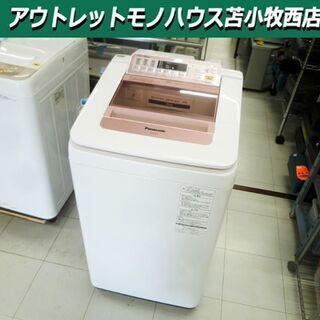 洗濯機 7.0kg 2015年製 パナソニック NA-FA70H2 ホワイト×ピンク Panasonic 全自動電気洗濯機 苫小牧西店