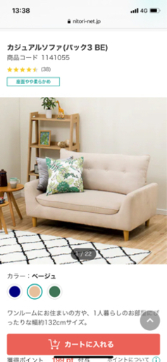 ニトリ　ソファ