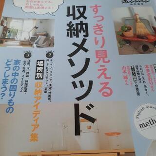 収納の本(オレンジページ特別編集)